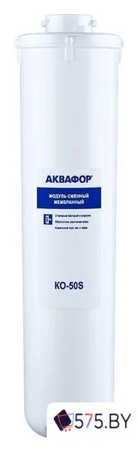 Мембранный элемент АКВАФОР KO-50S в магазине 575.by