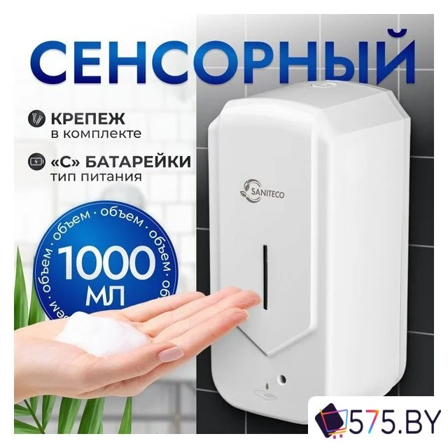 Дозатор для жидкого мыла Saniteco M-D12 в магазине 575.by