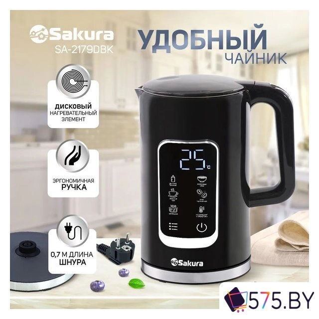 Электрический чайник Sakura SA-2179DBK в магазине 575.by