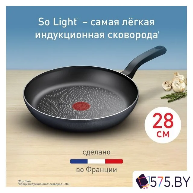 Сковорода Tefal So' Light 28 см H0560642 в магазине 575.by