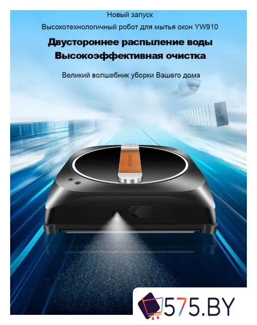 Робот для мытья окон Liectroux YW910