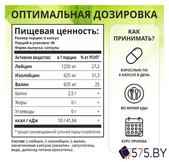 BCAA 1WIN BCAA 2:1:1 (240 капсул) в магазине 575.by