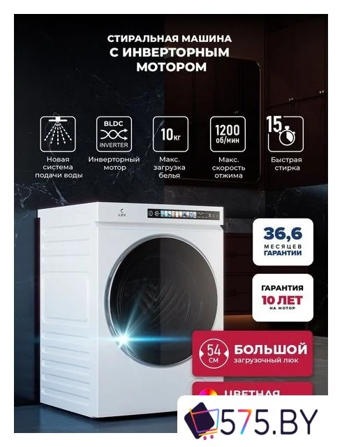 Стиральная машина LEX LWM 10012 WHID Magna в магазине 575.by