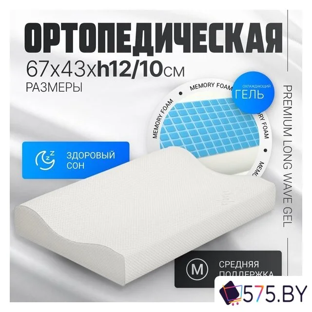 Ортопедическая подушка Mio Tesoro Premium Long Wave Gel 67х43х12/10 (бабл белый) в магазине 575.by