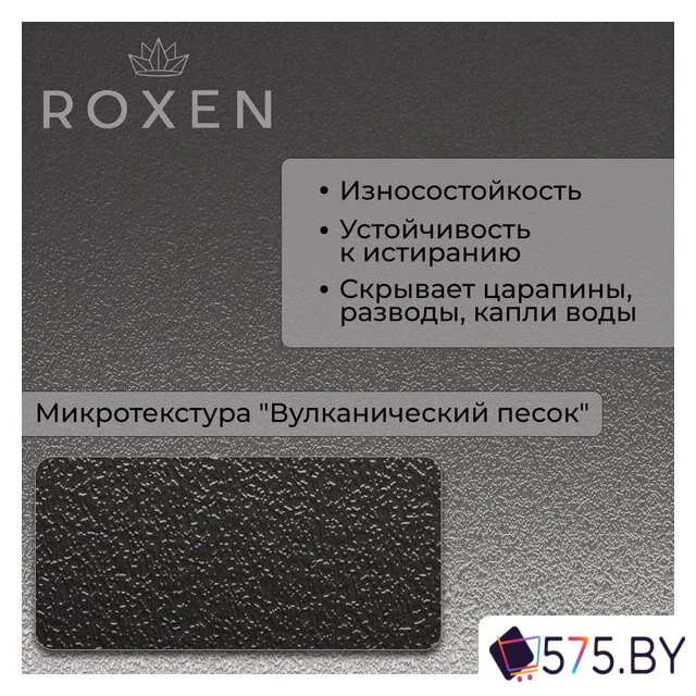 Кухонная мойка Roxen Uno 560210-54B-V графит/текстурная PVD покрытие (с ролл-матом и дозатором) в магазине 575.by