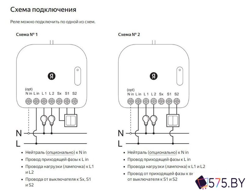 Реле Яндекс YNDX-00538 двухканальное в магазине 575.by