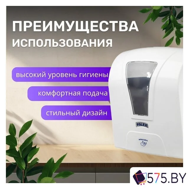 Диспенсер для туалетной бумаги Palex Сенсорный S-AT-0 в магазине 575.by