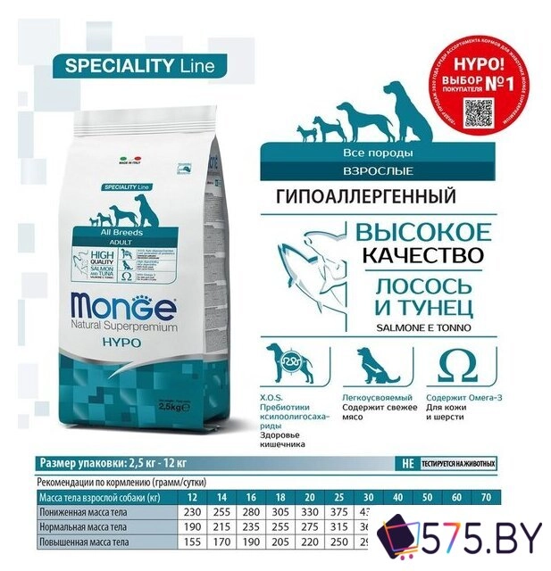 Сухой корм для собак Monge Speciality Line Hypo гипоаллергенный из лосося с тунцом (12 кг) в магазине 575.by