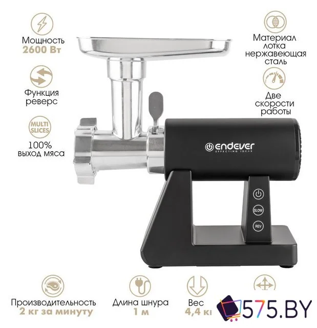 Мясорубка Endever Sigma-110 в магазине 575.by