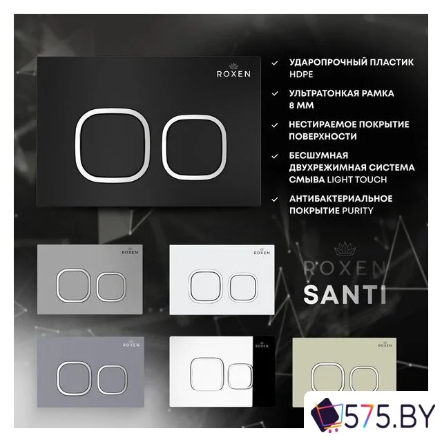 Панель смыва Roxen Santi 410280DG в магазине 575.by