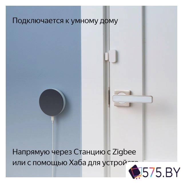 Датчик Яндекс YNDX-00520 открытия дверей и окон в магазине 575.by