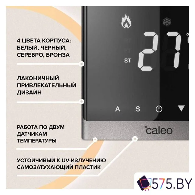 Терморегулятор Caleo C732 (серебристый) в магазине 575.by