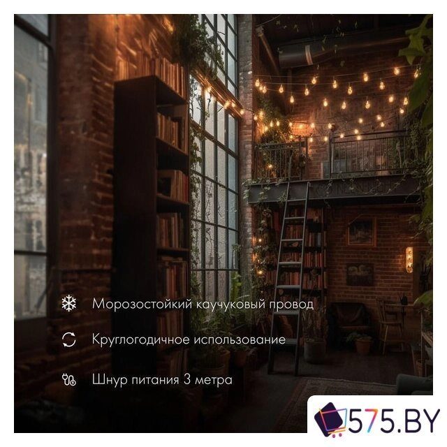 Светодиодная гирлянда Neon-Night Уличная Лофт 10 м 331-355 (теплый белый) в магазине 575.by