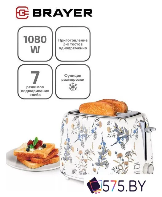 Тостер Brayer BR2103 в магазине 575.by