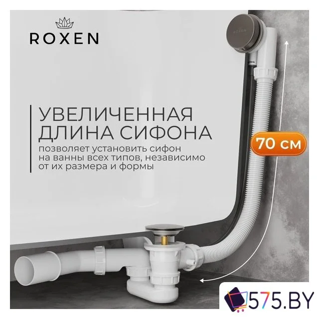 Сифон Roxen R70A-GM в магазине 575.by