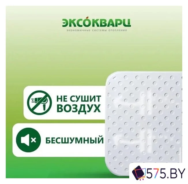 Инфракрасно-керамогранитный обогреватель Эксокварц Эко 620 Вт в магазине 575.by