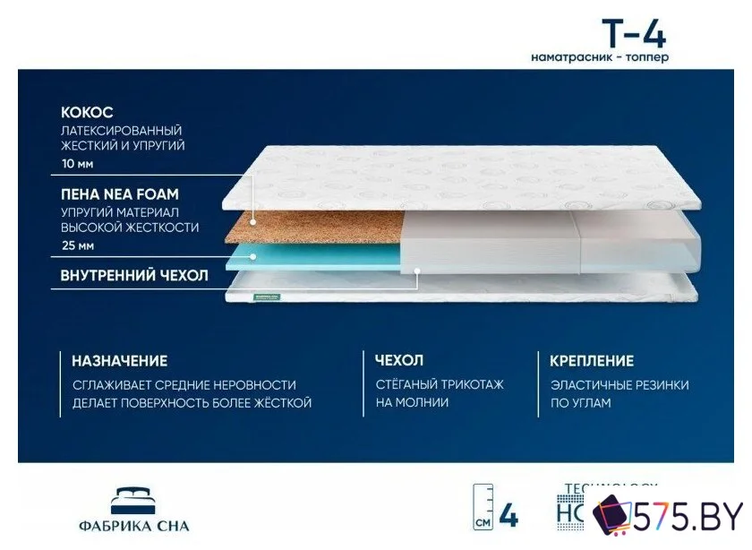Ортопедический наматрасник Фабрика сна Топпер Т-4 90х190 в магазине 575.by