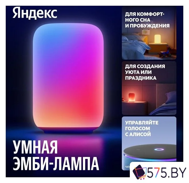 Умная лампа Яндекс YNDX-00560 в магазине 575.by