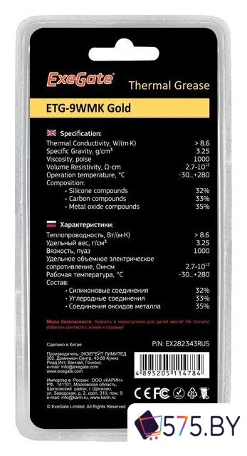 Термопаста ExeGate ETG-9WMK Gold EX282343RUS (4 г.) в магазине 575.by