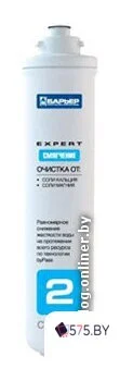 Картридж БАРЬЕР EXPERT Смягчение в магазине 575.by