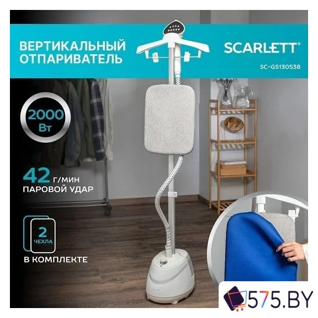 Отпариватель Scarlett SC-GS130S38 в магазине 575.by