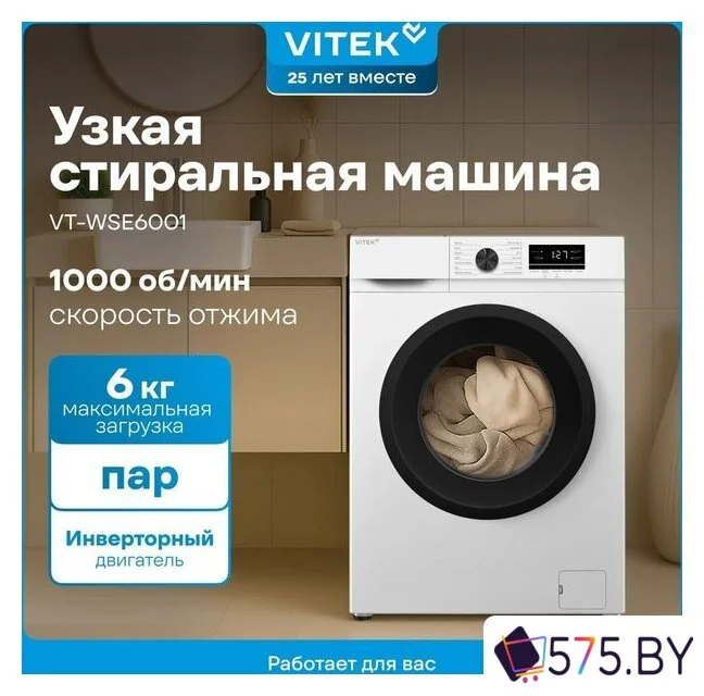 Стиральная машина Vitek VT-WSE6001 в магазине 575.by