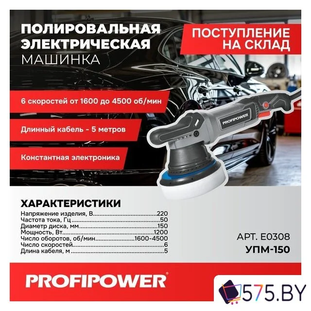 Полировальная машина Profipower УПМ-150 в магазине 575.by