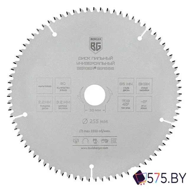 Пильный диск Berger BG1666 в магазине 575.by