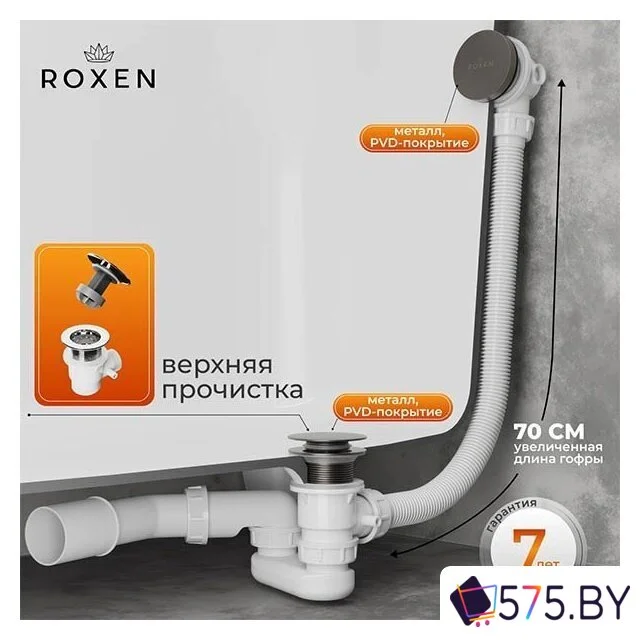 Сифон Roxen R70C-GM в магазине 575.by