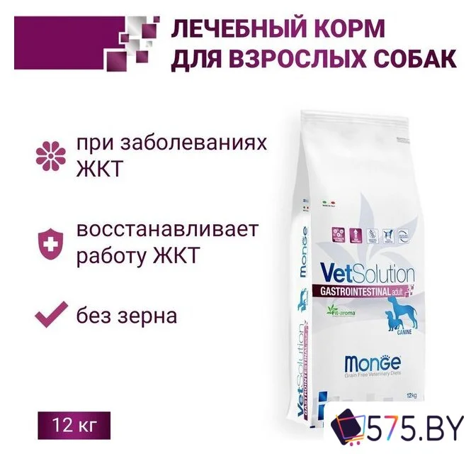 Сухой корм для собак Monge Vet Solution Gastrointestinal при заболеваниях ЖКТ 12 кг в магазине 575.by