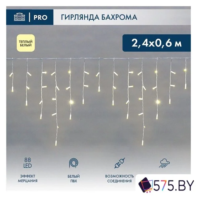Гирлянда бахрома Neon-Night Айсикл (бахрома) 2.4х0.6 м 255-038 в магазине 575.by