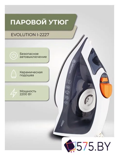 Утюг Evolution I-2227 в магазине 575.by