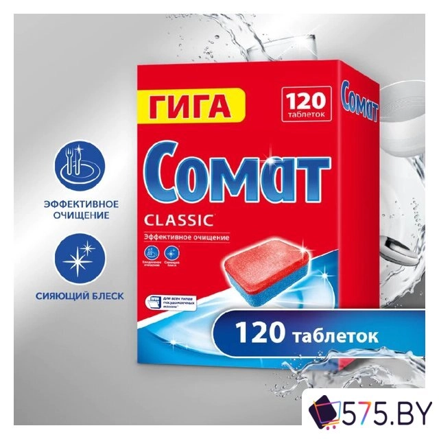 Таблетки для посудомоечной машины Somat Classic (120 шт) в магазине 575.by