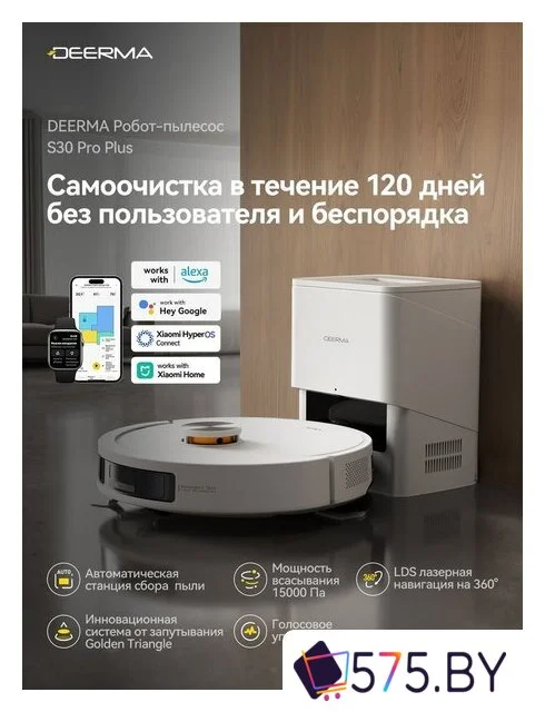 Робот-пылесос Deerma DEM-S30 Pro Plus в магазине 575.by