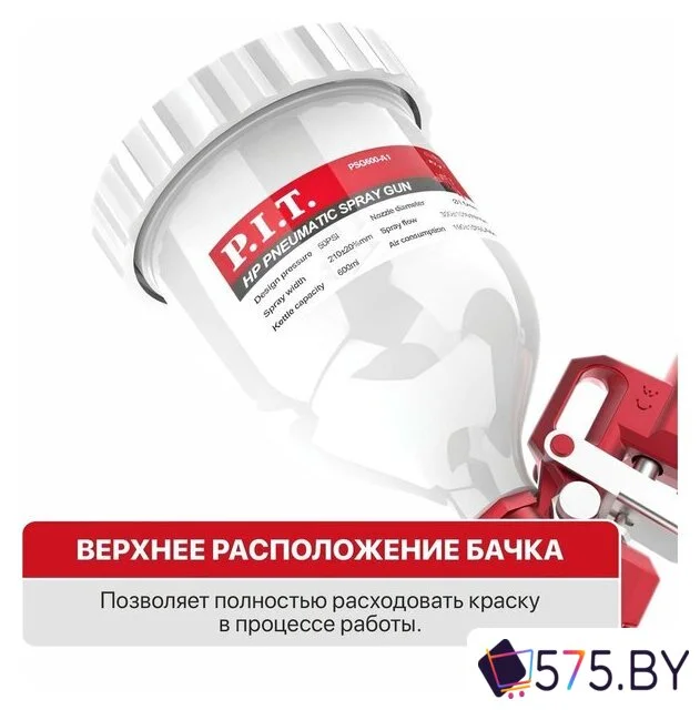 Краскопульт P.I.T. PSG600-A1 в магазине 575.by