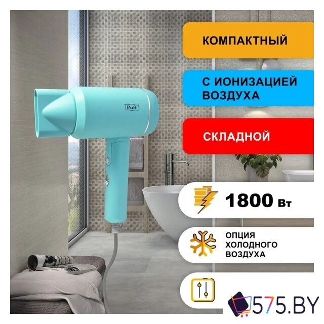 Сушилка для волос Puff 1801 (blue) в магазине 575.by