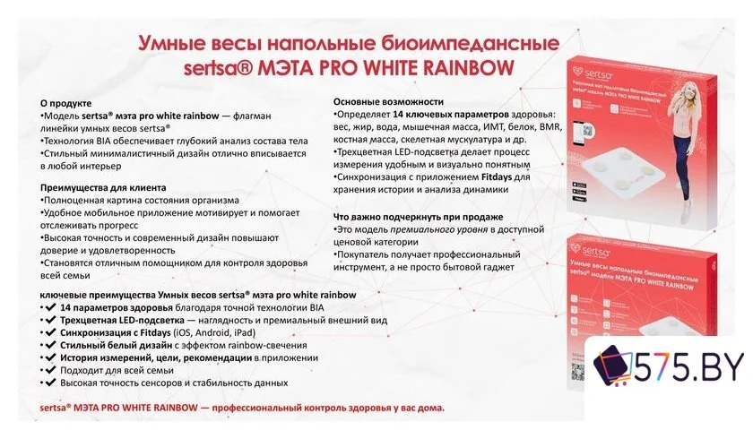Умные напольные весы sertsa МЭТА PRO RAINBOW (белый) в магазине 575.by