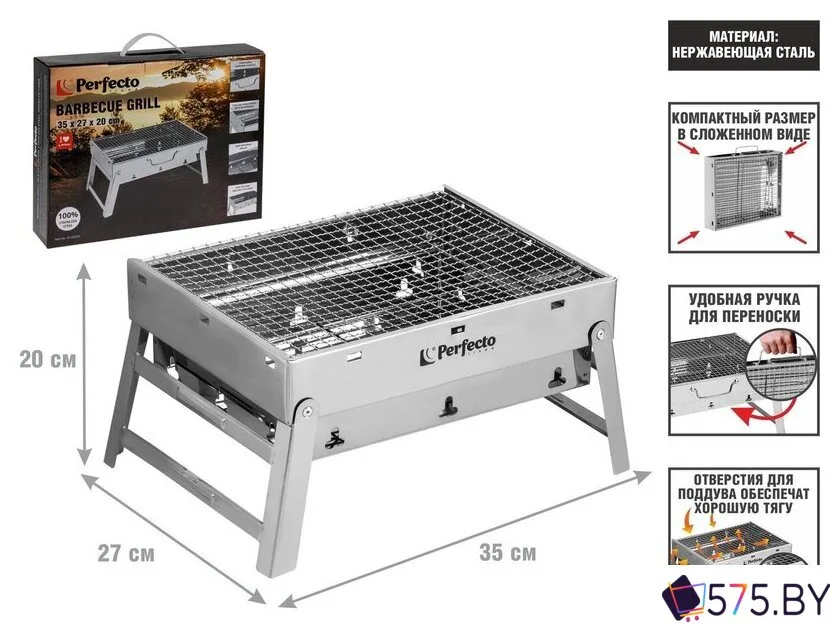 Складной мангал Perfecto Linea 47-235272 в магазине 575.by