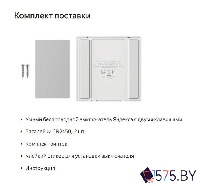Выключатель Яндекс YNDX-00535 (2 клавиши) в магазине 575.by