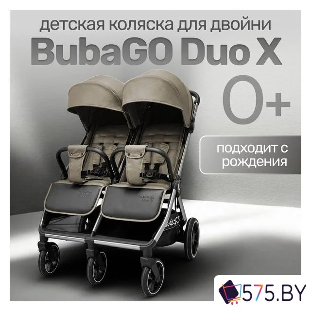 Коляска прогулочная «книга» Bubago Duo X BG 194-3 (бежевый) в магазине 575.by