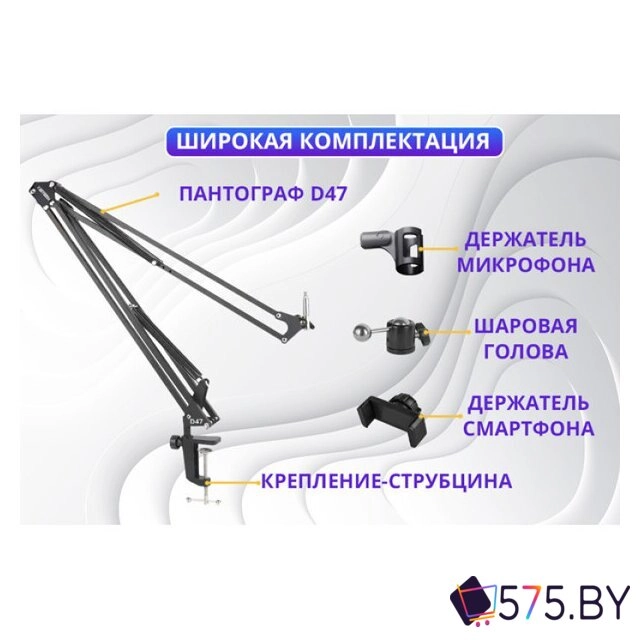 Стойка Zarrumi Stand D47 Pro в магазине 575.by