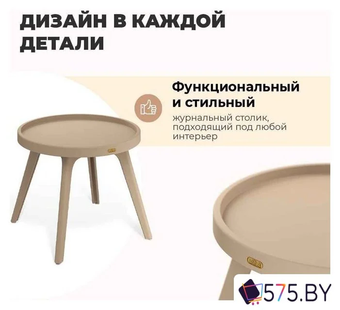 Журнальный столик Sheffilton SHT-CT97 (капучино) в магазине 575.by