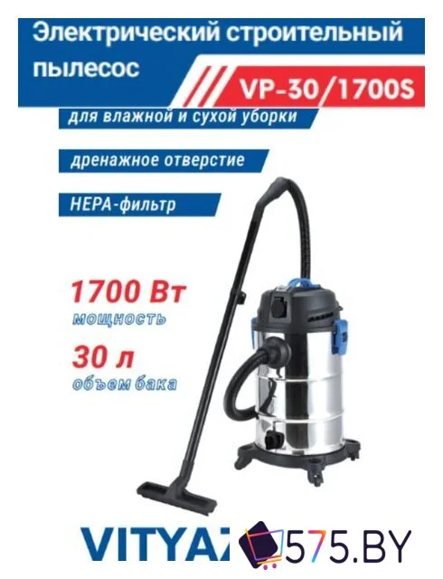 Пылесос Vityaz Pro VP30-1700S в магазине 575.by