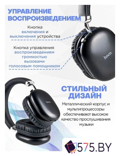 Наушники Hoco W35 Max (черный) в магазине 575.by