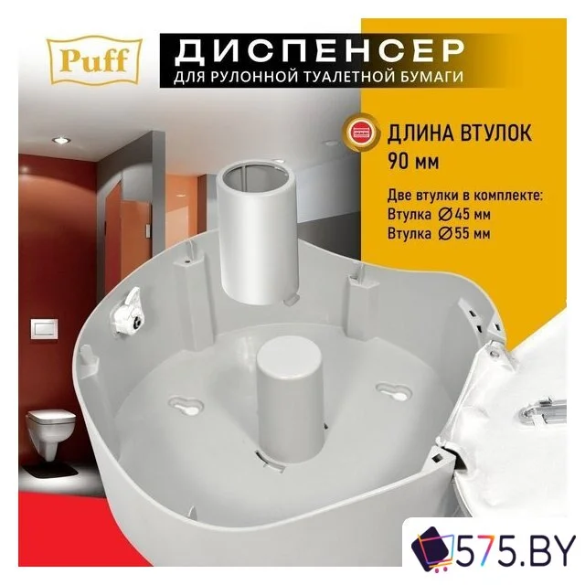 Диспенсер для туалетной бумаги Puff 7145S в магазине 575.by