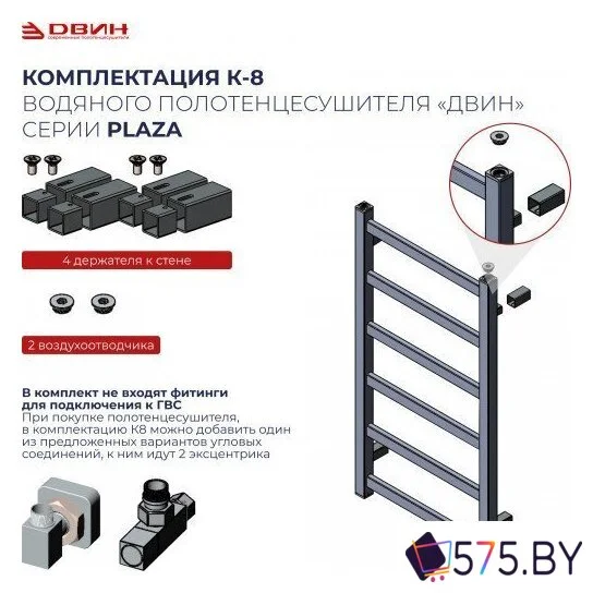 Полотенцесушитель Двин S plaza 80/50 (черный матовый) в магазине 575.by