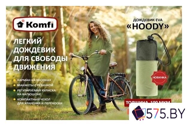 Дождевик Komfi Hoody Eva с капюшоном 100мкм (зеленый) в магазине 575.by
