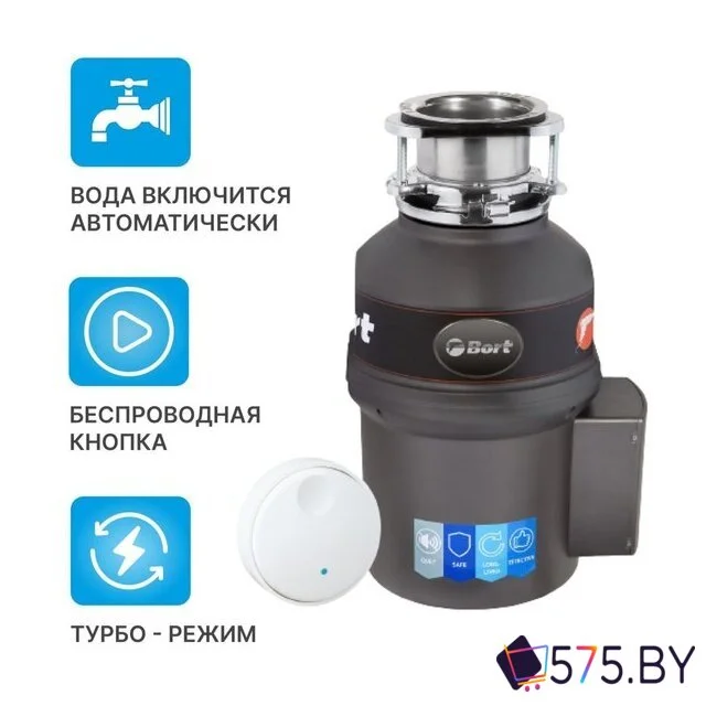 Измельчитель пищевых отходов Bort Titan 9000 в магазине 575.by