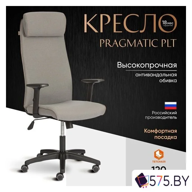 Офисное кресло TetChair Pragmatic Plt ткань (серый) в магазине 575.by