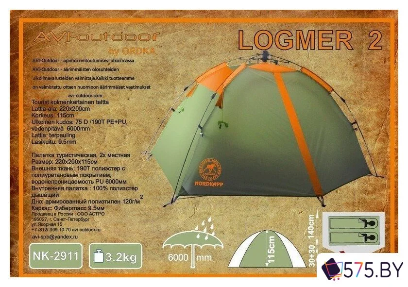 Треккинговая палатка AVI-Outdoor Logmer 2911-NK в магазине 575.by